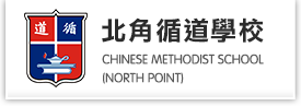 北角循道學校